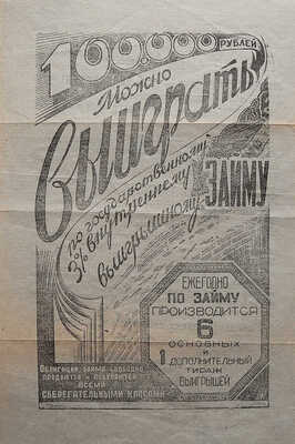 Две сберегательные книжки и рекламный листок Государственного займа: